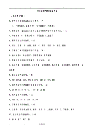 护理员考试题及答案(DOC 17页).doc