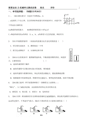 运动和力测试题(DOC 6页).doc