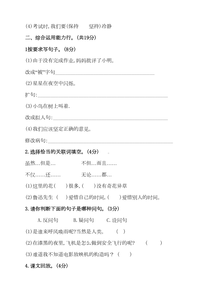 部编版小学语文四年级上册第二单元测试卷(含答案)(DOC 6页).doc_第2页