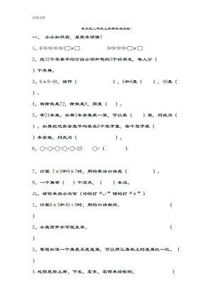 青岛版二年级上册数学期末精彩试题(DOC 23页).doc