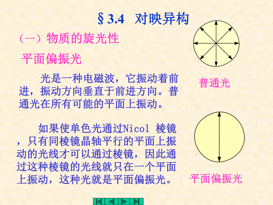 中医药大学有机化学课件JC整理-3.4章.ppt_第1页