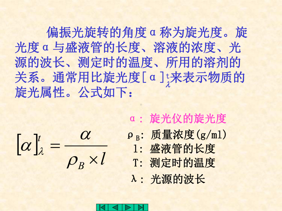 中医药大学有机化学课件JC整理-3.4章.ppt_第3页