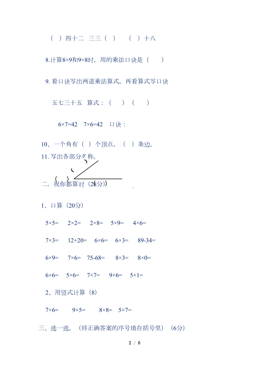 苏教版小学二年级数学上册期中检测试卷含答案(一)(DOC 5页).doc_第2页