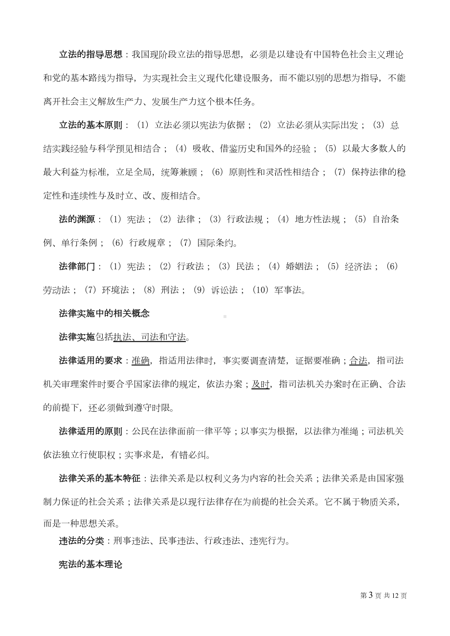 打印版法律基础知识点汇总(DOC 9页).doc_第3页