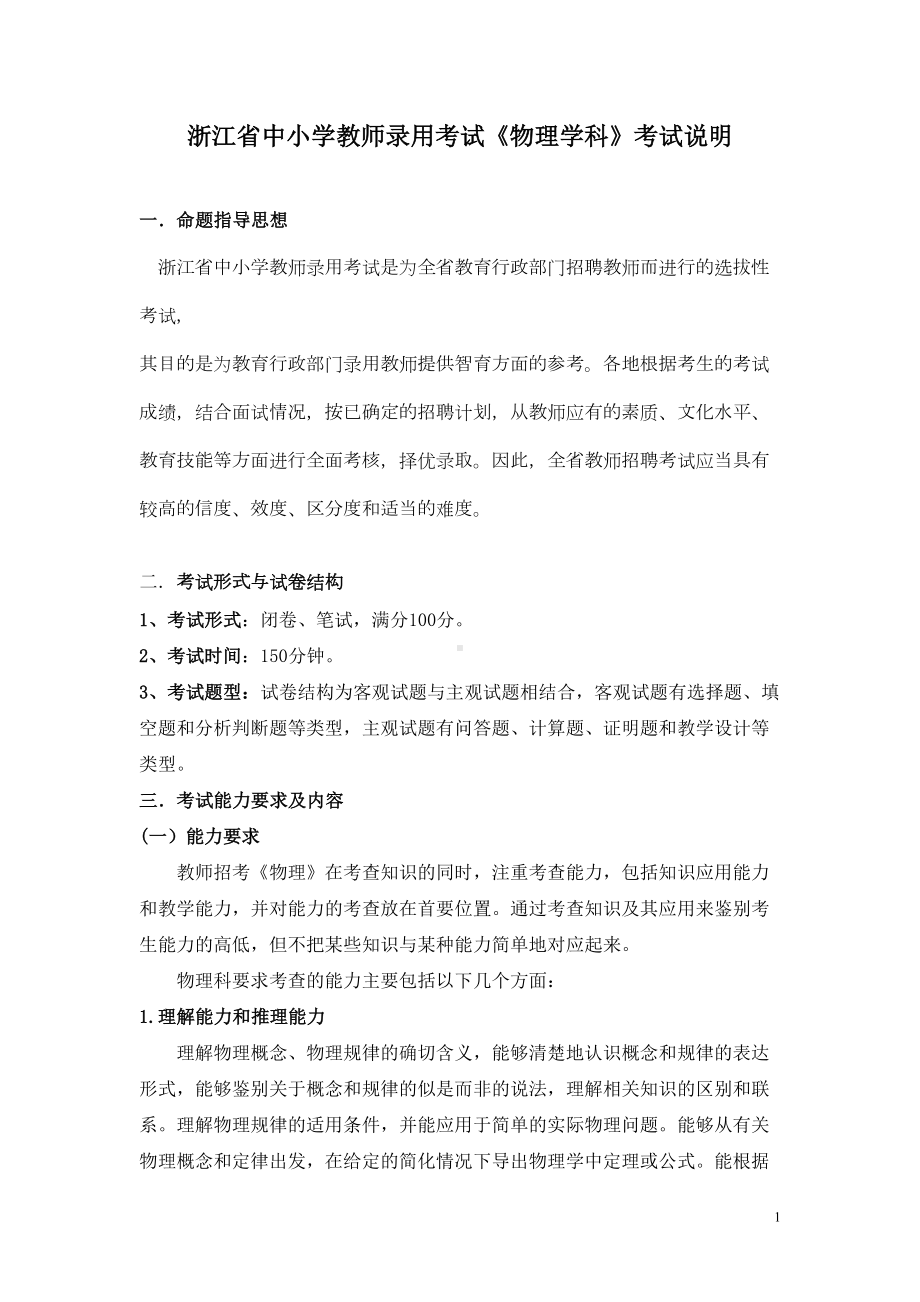 高中物理编制统考真题讲解(DOC 18页).doc_第1页