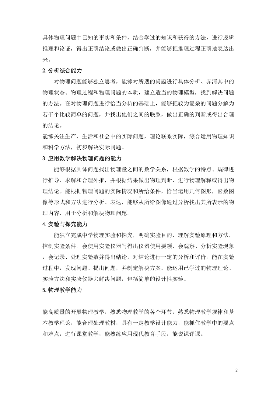 高中物理编制统考真题讲解(DOC 18页).doc_第2页