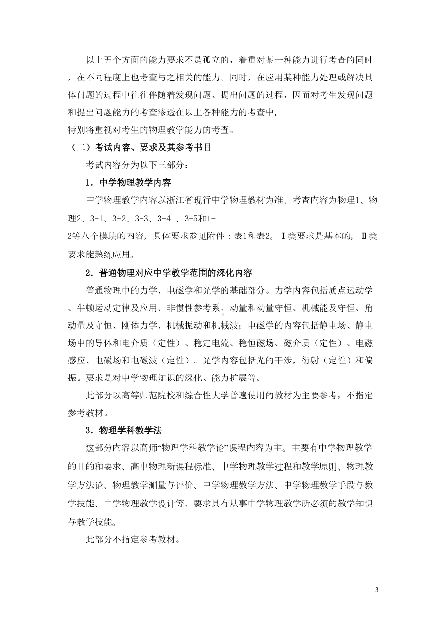 高中物理编制统考真题讲解(DOC 18页).doc_第3页