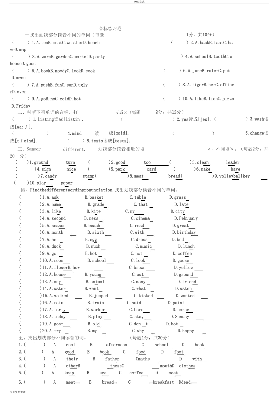 音标练习题含答案(DOC 4页).docx_第1页