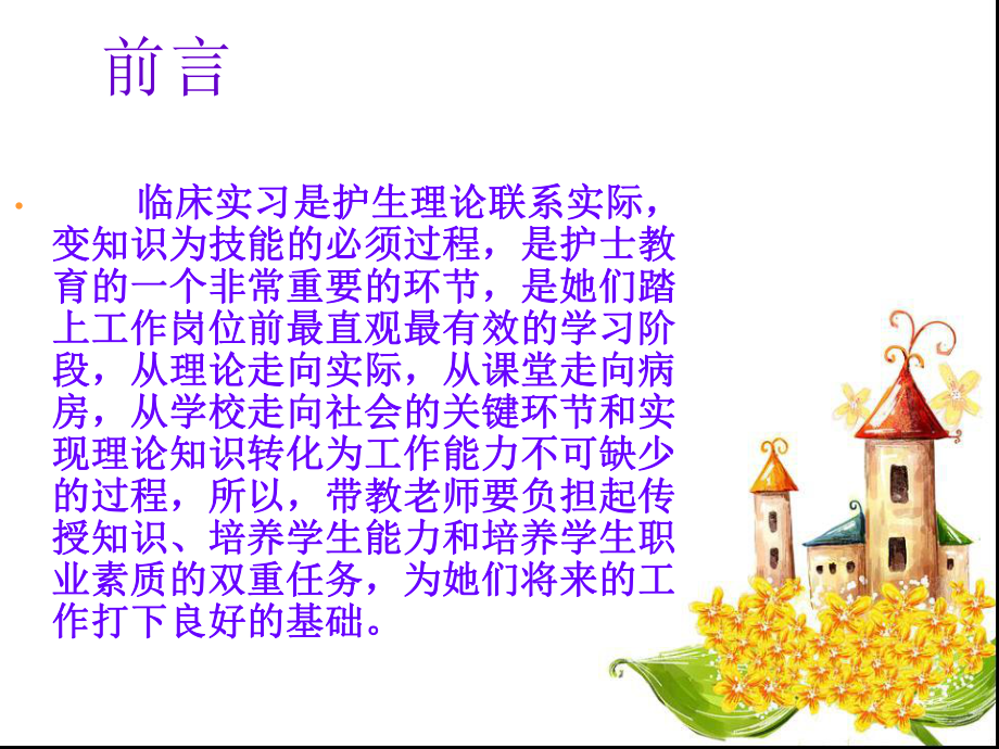 如何当好一名护理带教老师课件.ppt_第2页