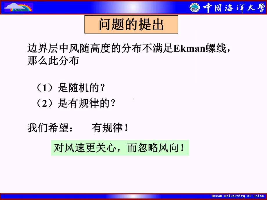 对数风廓线课件.ppt_第3页