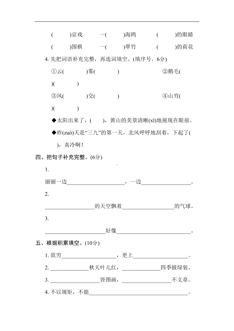 部编版语文二年级上册-期末测试卷(含答案)(DOC 9页).doc_第2页