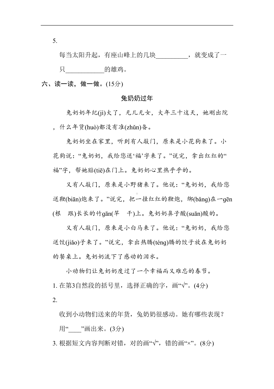 部编版语文二年级上册-期末测试卷(含答案)(DOC 9页).doc_第3页