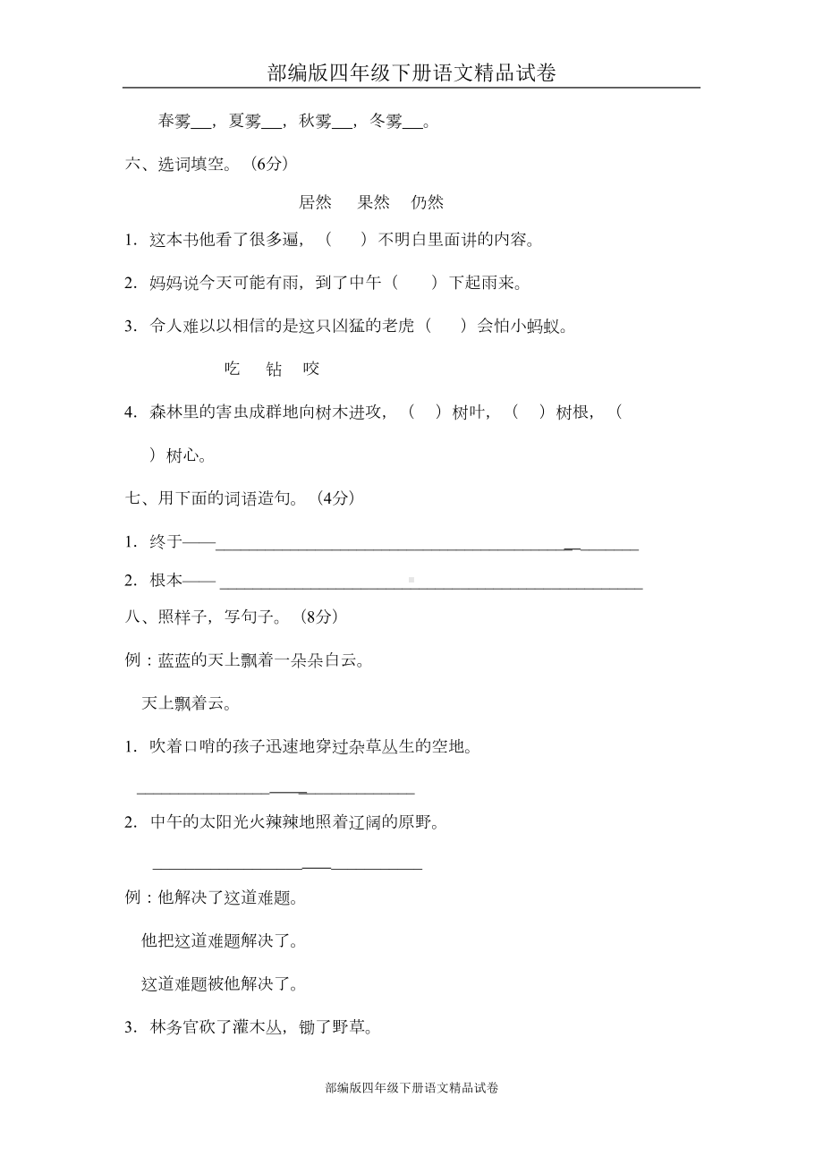 部编版四年级下册语文试卷：第三单元测试题(A卷)(DOC 11页).doc_第2页