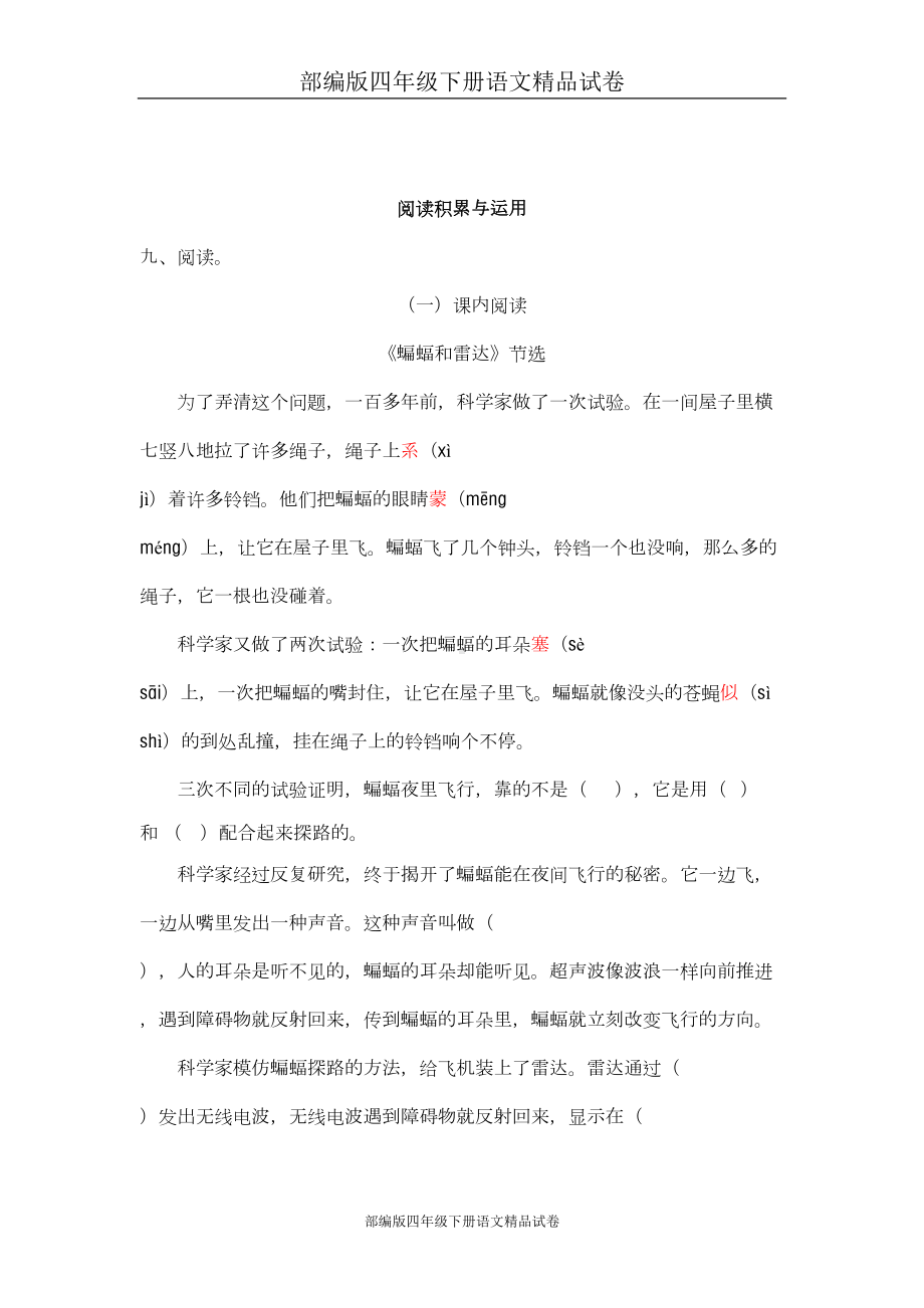 部编版四年级下册语文试卷：第三单元测试题(A卷)(DOC 11页).doc_第3页