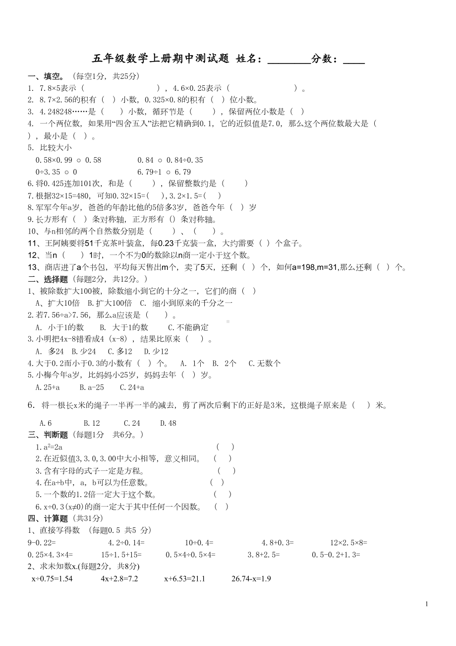 青岛版数学五年级上册期中测试题(DOC 4页).doc_第1页