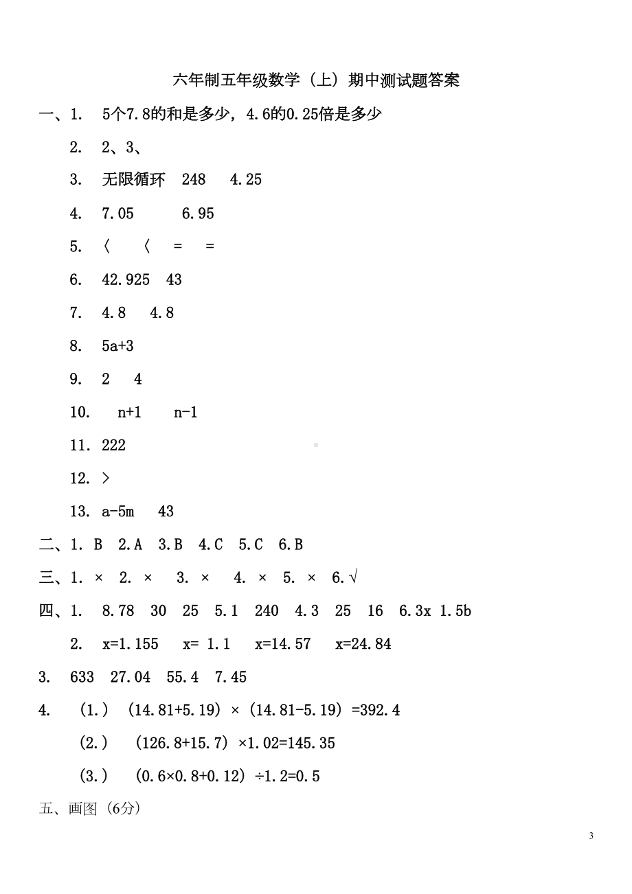 青岛版数学五年级上册期中测试题(DOC 4页).doc_第3页