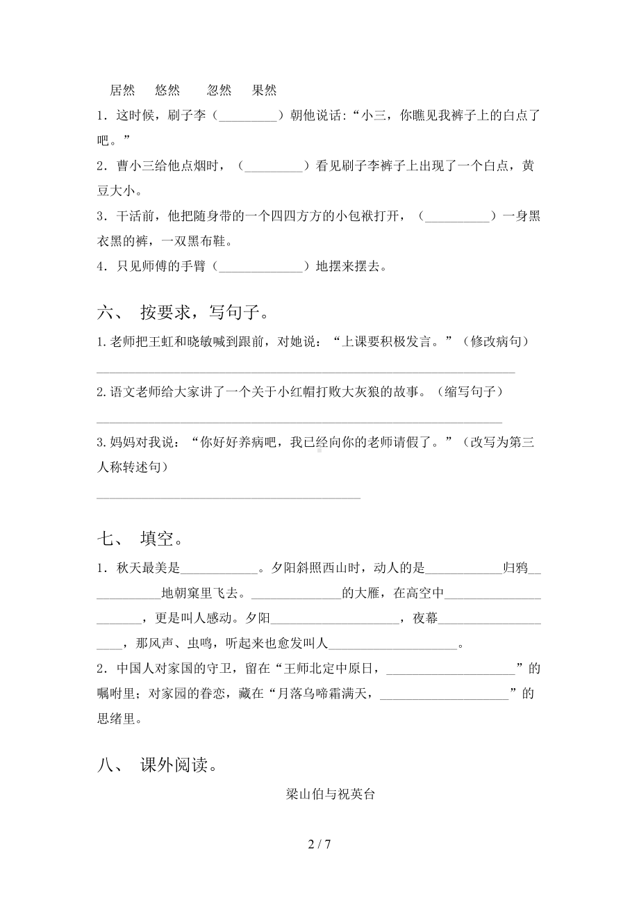 最新部编版五年级上册语文期末试卷(DOC 7页).doc_第2页