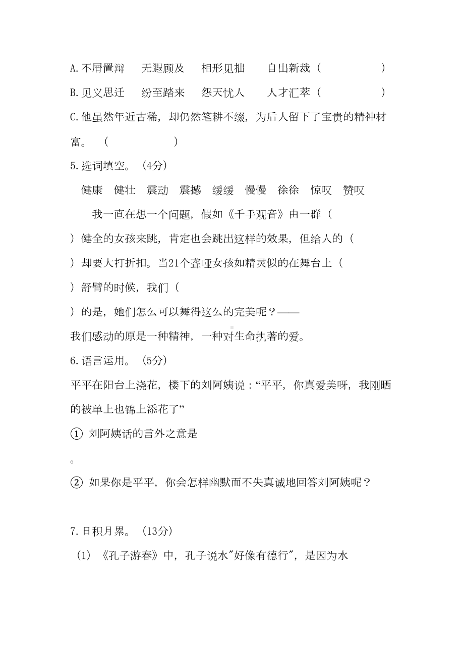 部编版小升初语文考试题(含答案解析)(DOC 8页).docx_第2页