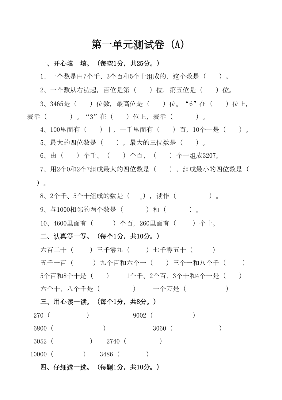 西师大版二年级数学下册全册测试卷(DOC 89页).doc_第1页