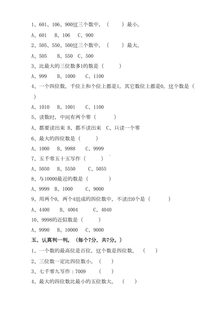 西师大版二年级数学下册全册测试卷(DOC 89页).doc_第2页