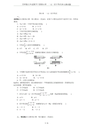 苏科版七年级数学下册第11章-一元一次不等式单元测试题(DOC 7页).docx