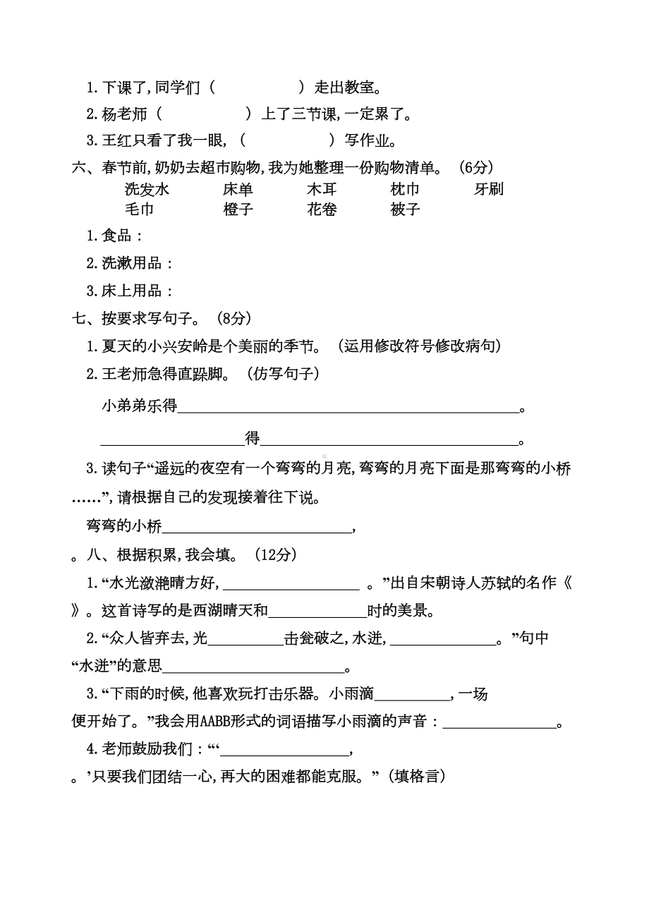 部编版语文三年级上册《期末考试题》含答案解析(DOC 6页).doc_第2页