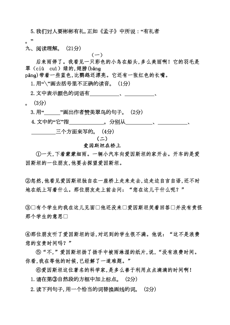 部编版语文三年级上册《期末考试题》含答案解析(DOC 6页).doc_第3页