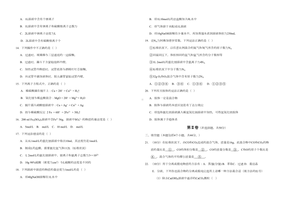 高一化学必修一期中考试试题(附答案)(DOC 5页).doc_第2页