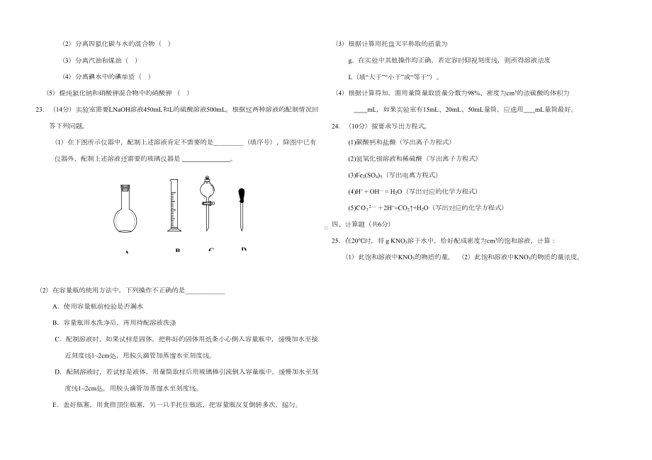 高一化学必修一期中考试试题(附答案)(DOC 5页).doc_第3页