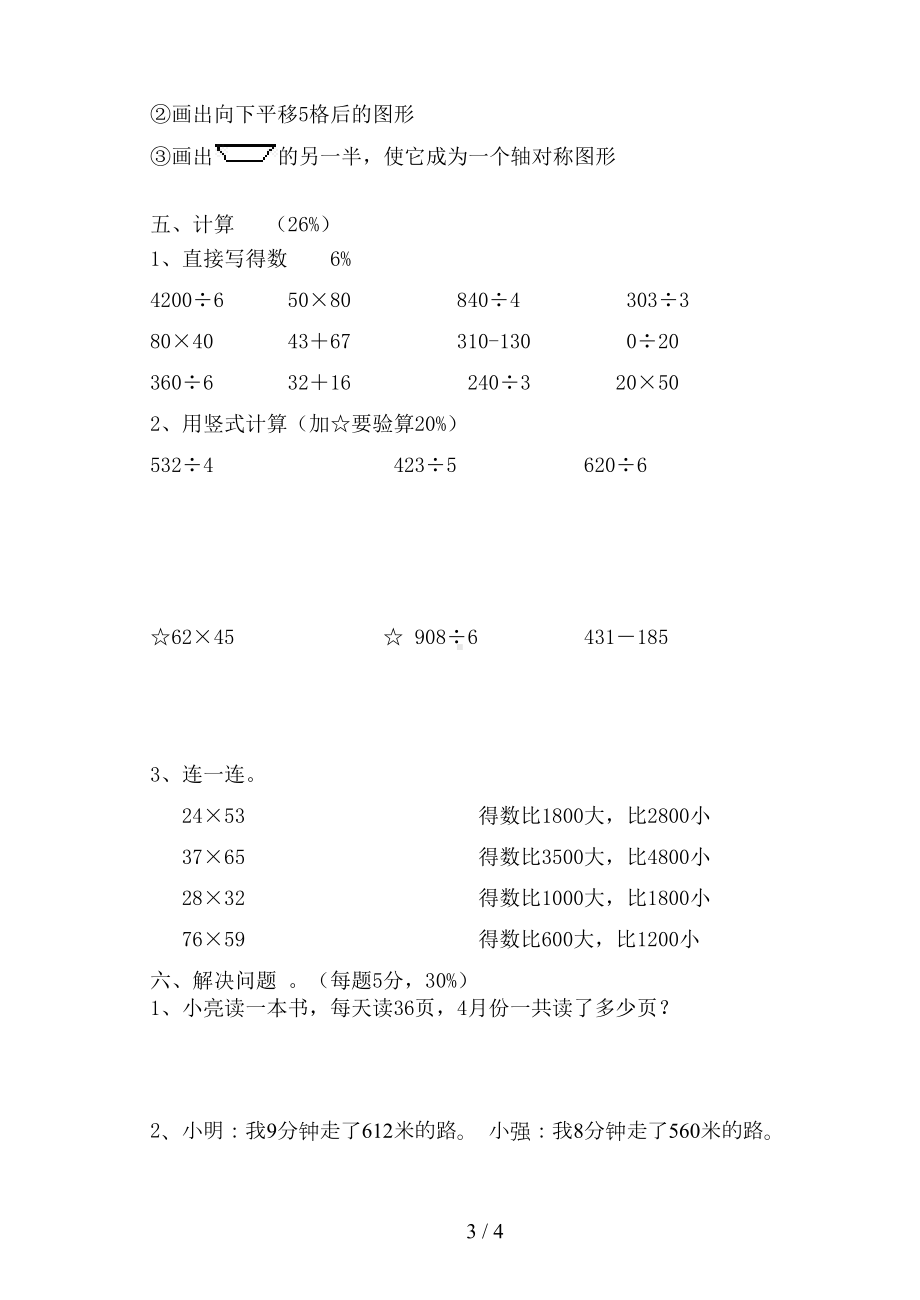 苏教版三年级数学下册期中测试卷(DOC 4页).doc_第3页