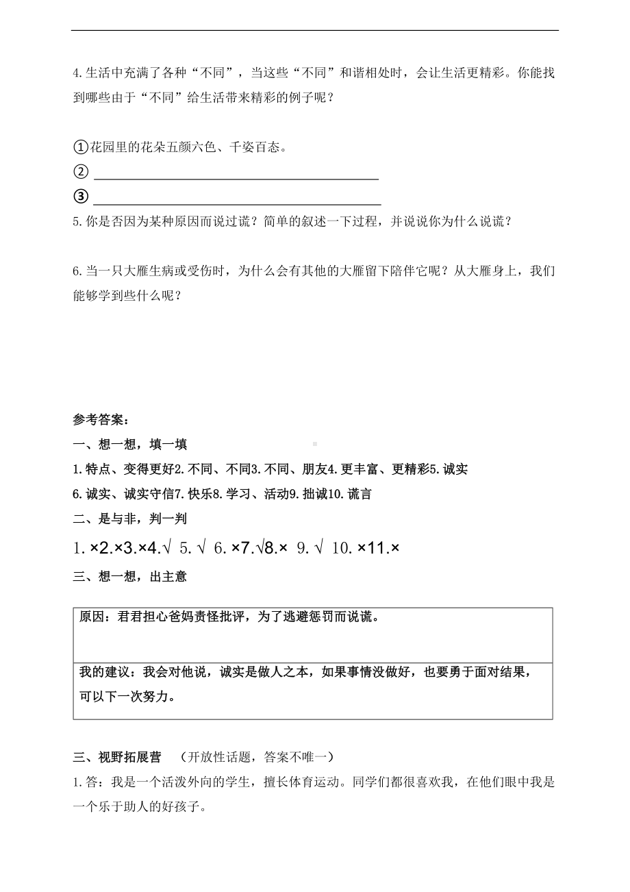 部编版三年级下册道德与法治第一单元测试卷(附答案)(DOC 4页).doc_第3页