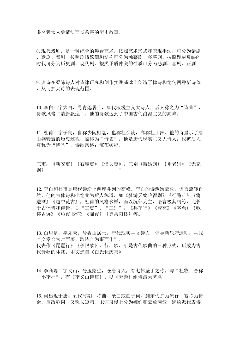 高一语文下学年期末常考知识点整理：文学常识(DOC 5页).doc_第2页