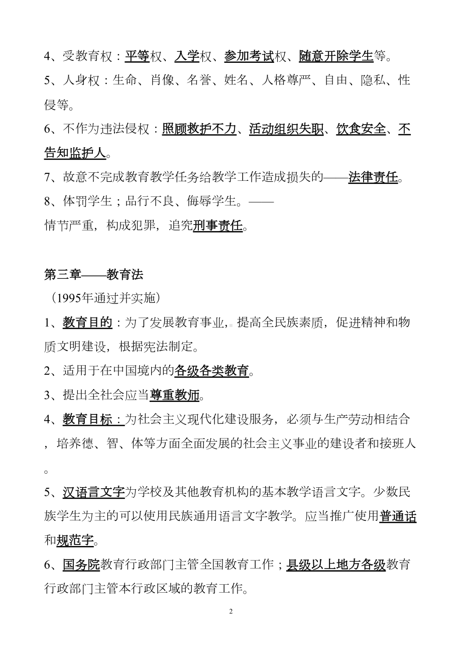 教育法律法规笔记综述(DOC 9页).doc_第2页