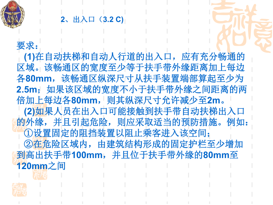 国家规定-扶梯安装要求课件.ppt_第3页