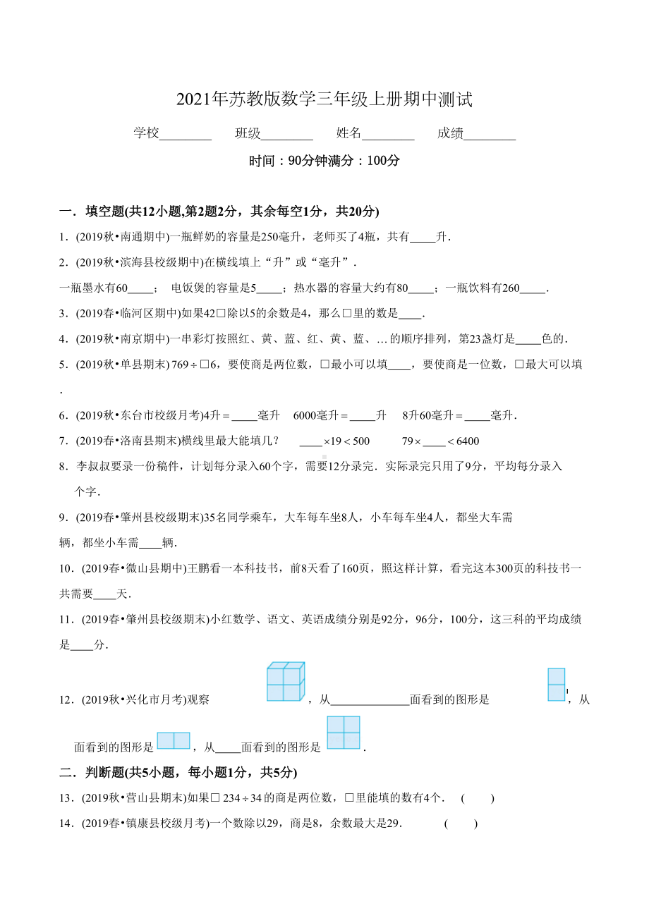 苏教版数学四年级上册《期中测试题》(含答案)(DOC 18页).doc_第1页