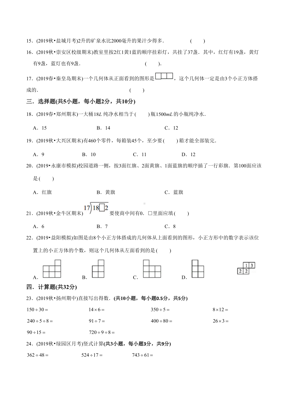 苏教版数学四年级上册《期中测试题》(含答案)(DOC 18页).doc_第2页