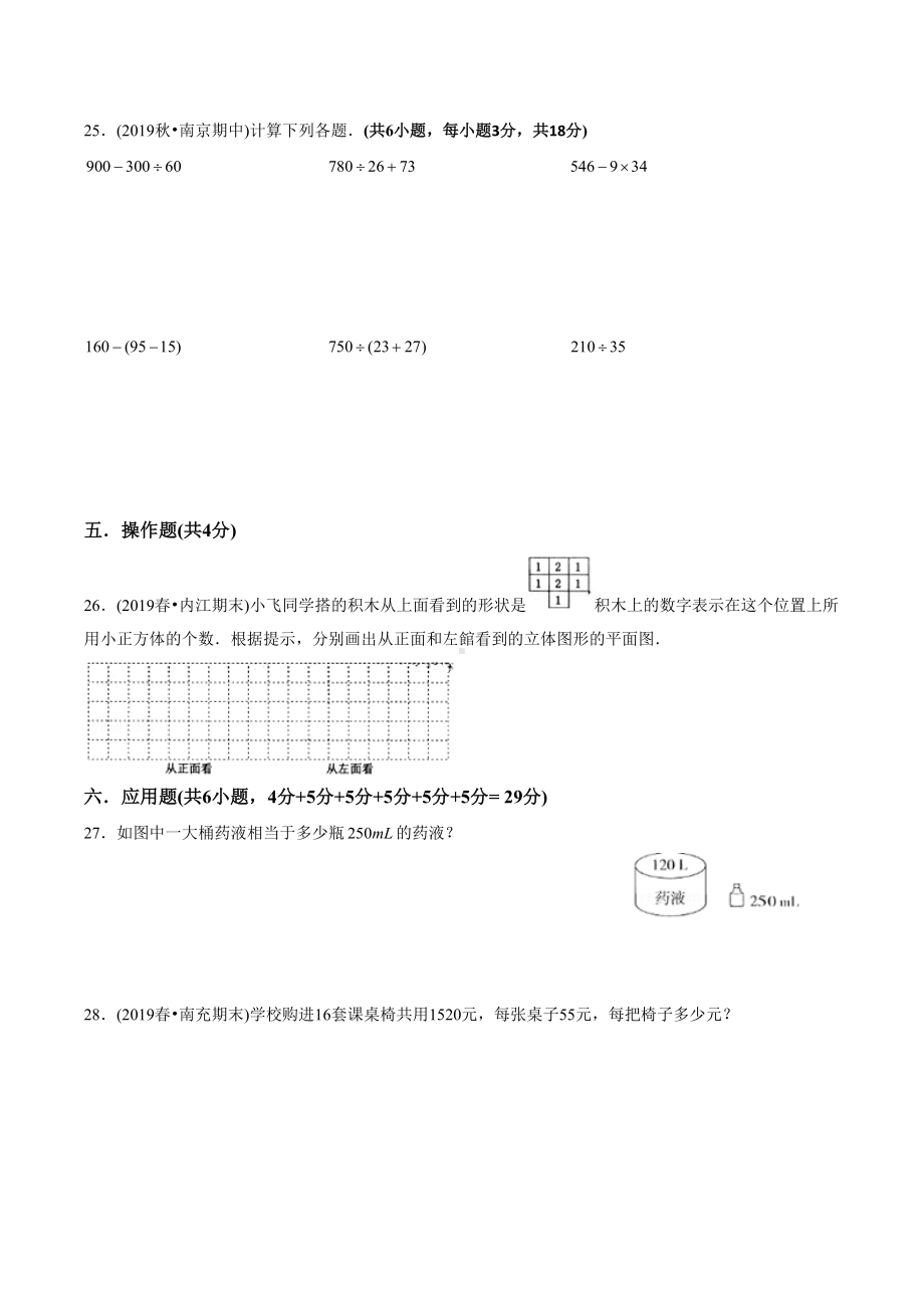 苏教版数学四年级上册《期中测试题》(含答案)(DOC 18页).doc_第3页