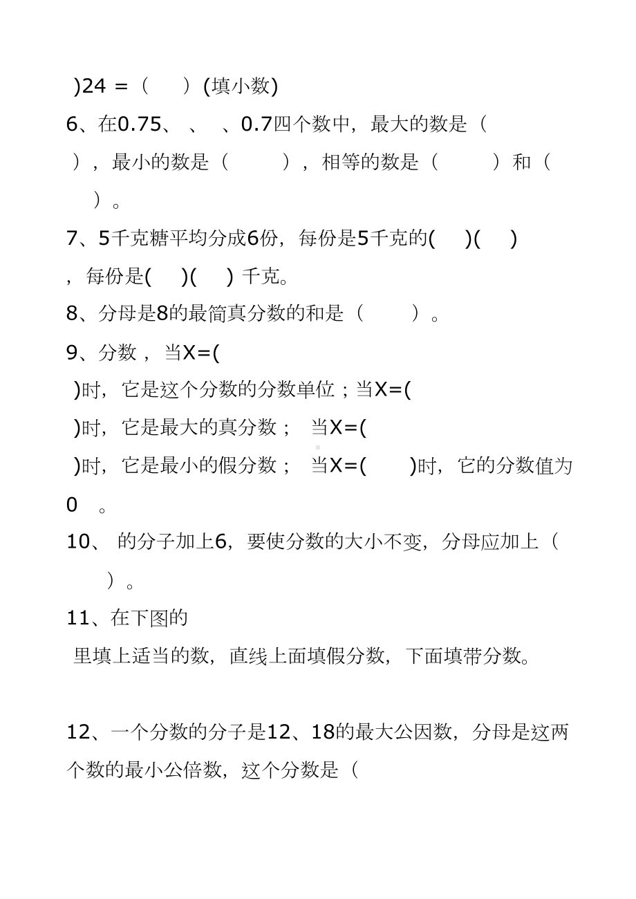 苏教版小学五年级下学期数学第六单元分数的基本性质测试题(DOC 6页).doc_第2页