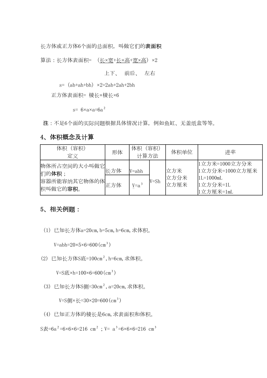 苏教版数学六年级上册各单元知识点整理(重点归纳)(DOC 14页).docx_第2页