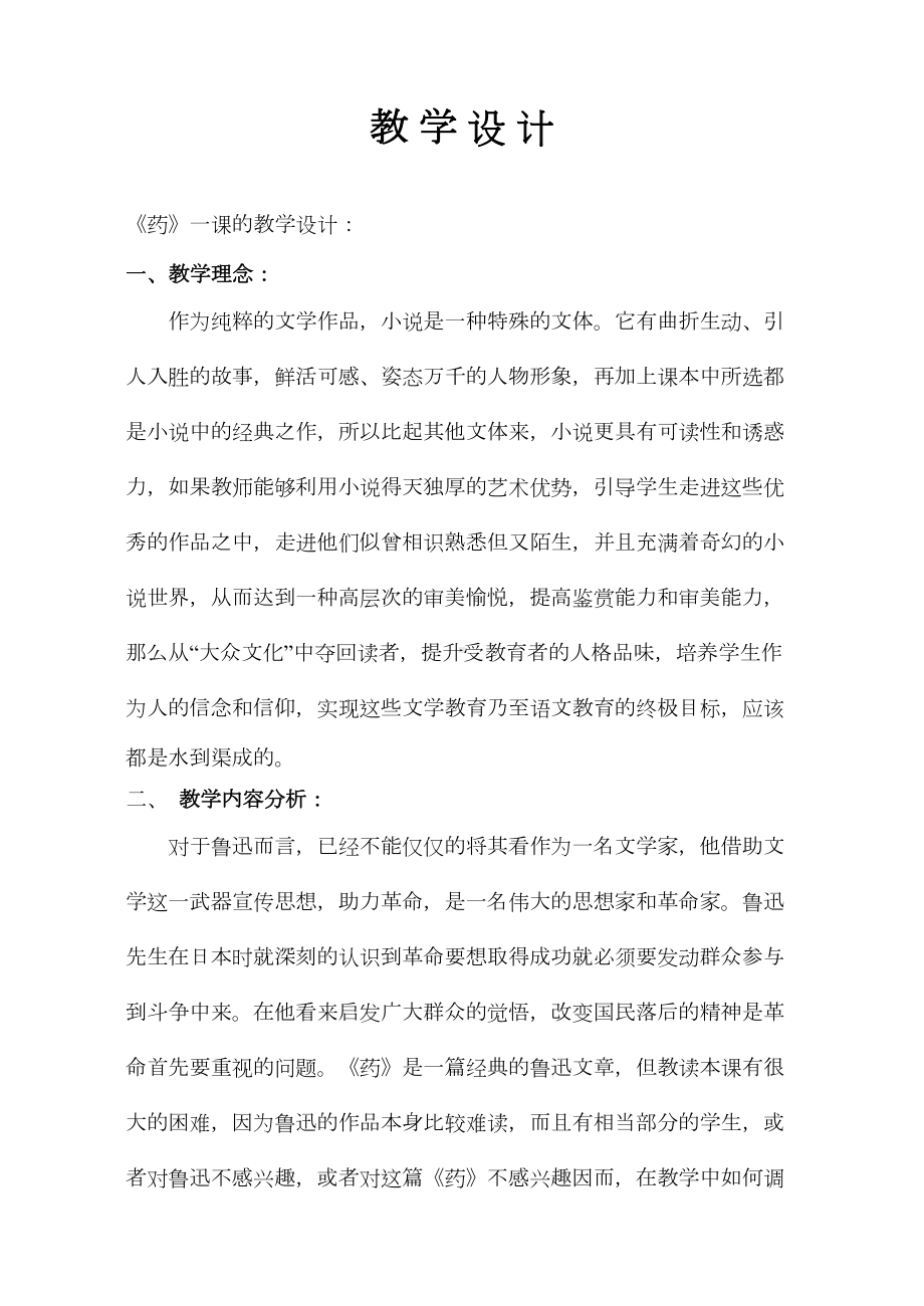 药的教学设计(DOC 8页).doc_第1页