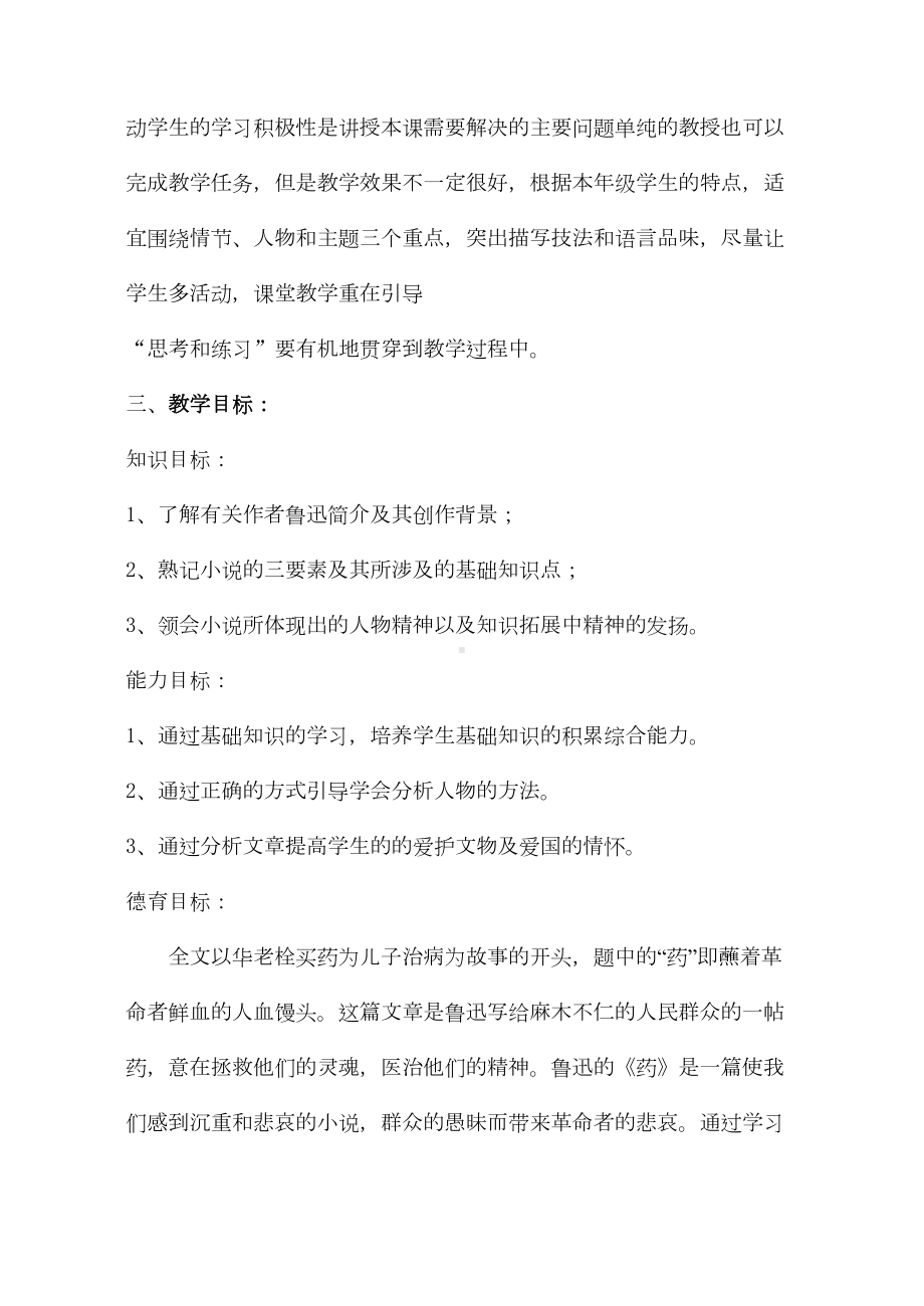 药的教学设计(DOC 8页).doc_第2页