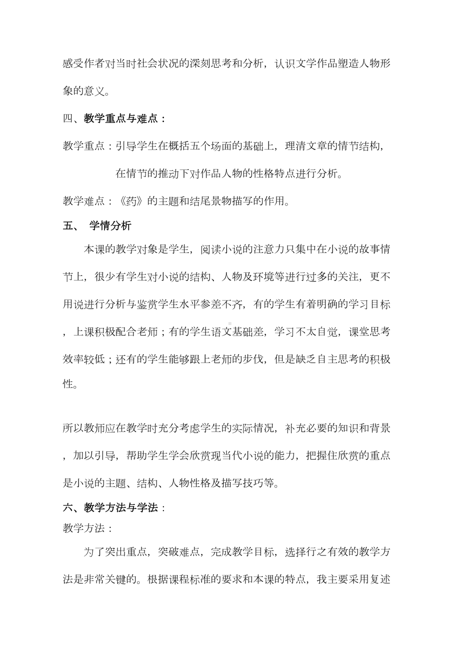 药的教学设计(DOC 8页).doc_第3页