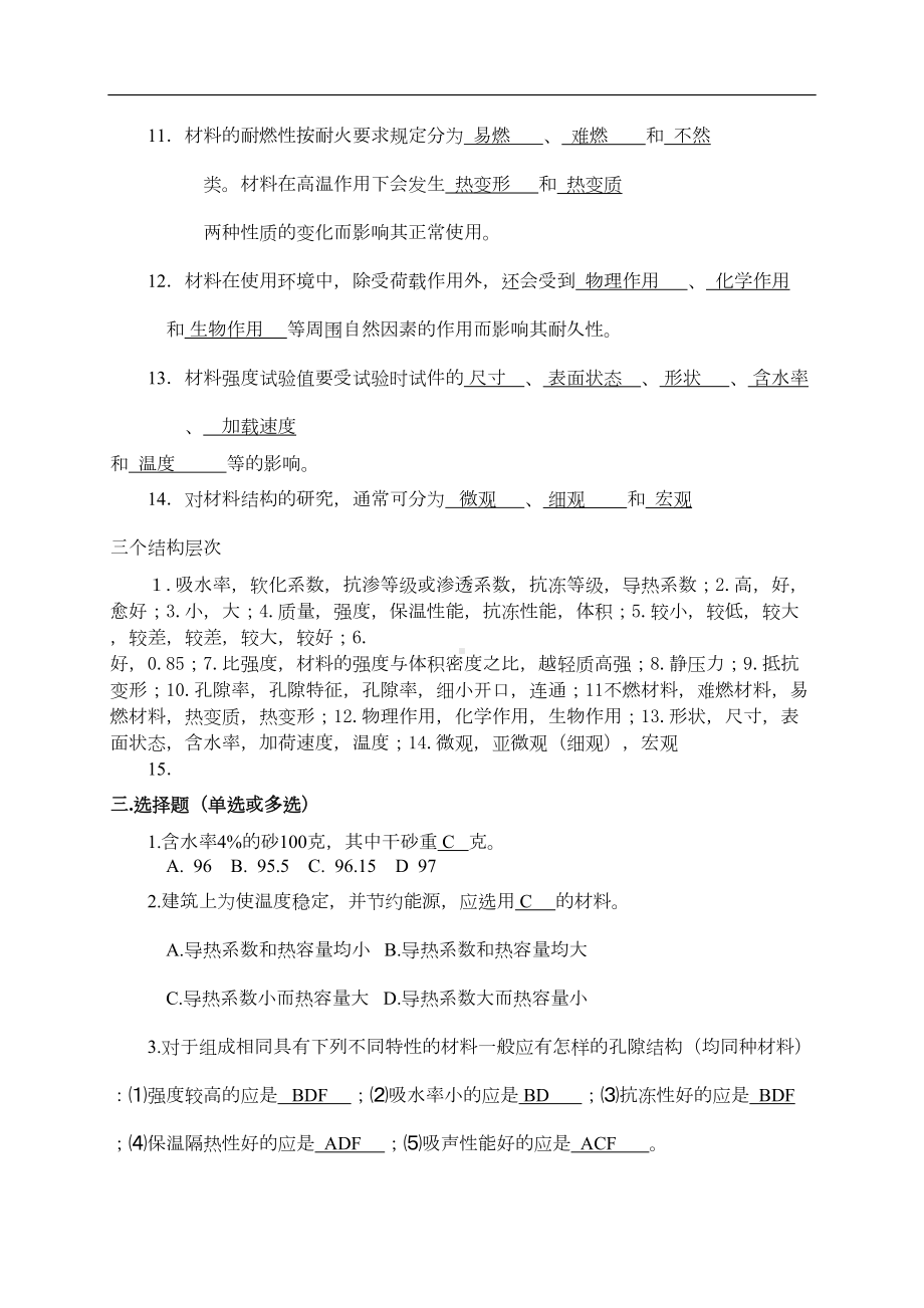 重大土木工程材料复习资料(全)(DOC 68页).doc_第2页