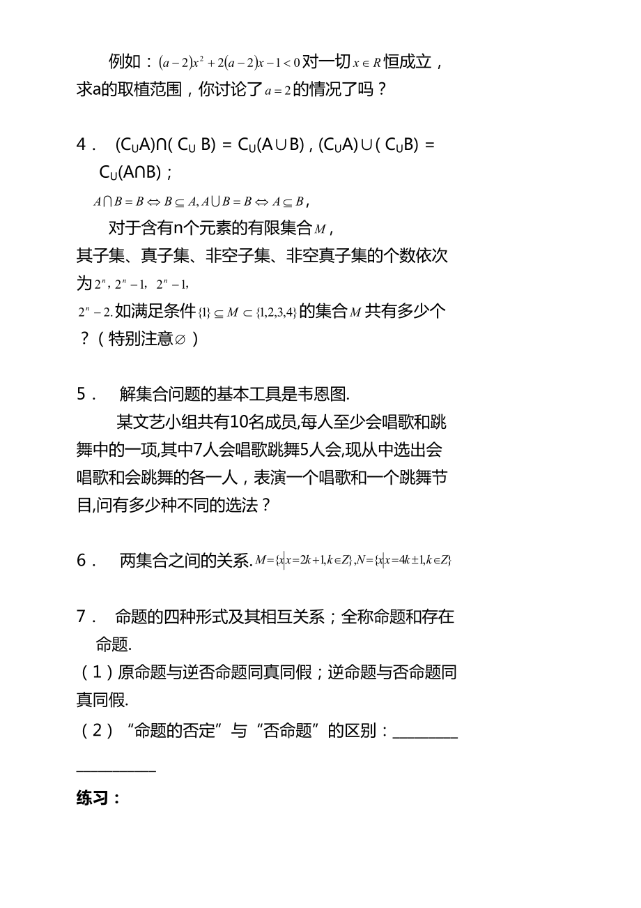 高考数学考前提醒：高中知识点易错点梳理(DOC 37页).doc_第2页