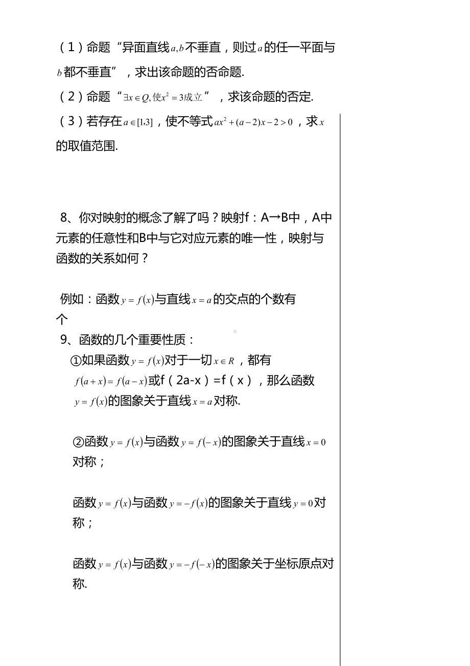 高考数学考前提醒：高中知识点易错点梳理(DOC 37页).doc_第3页