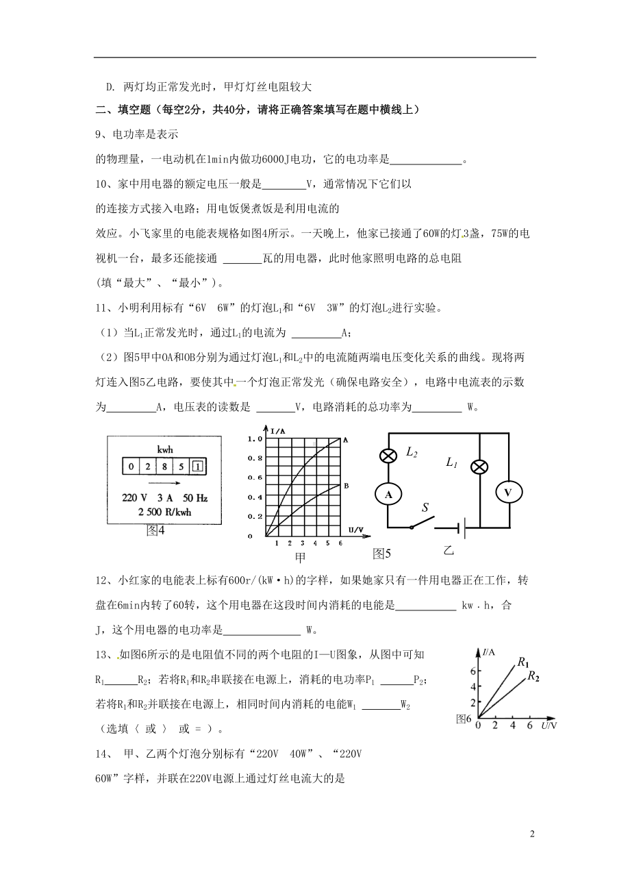 新人教版九年物理第十八章电功率单元测试题及答案(DOC 6页).doc_第2页