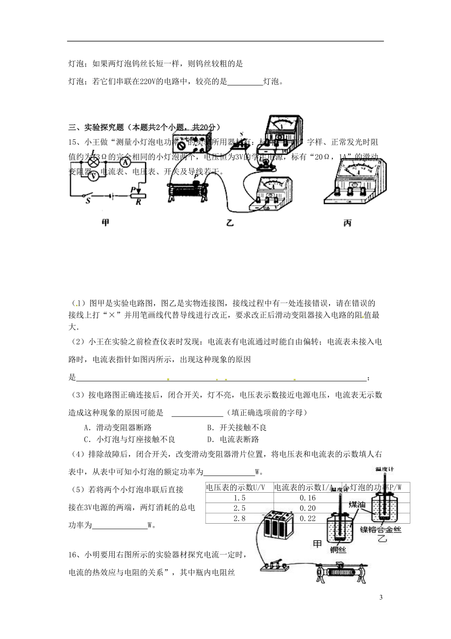 新人教版九年物理第十八章电功率单元测试题及答案(DOC 6页).doc_第3页