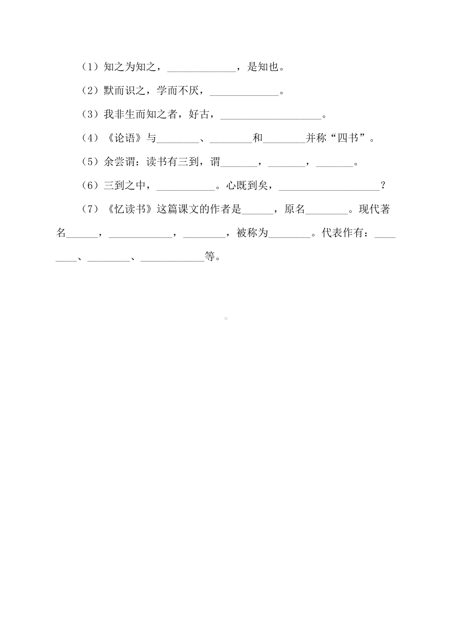 部编版语文五年级上册第八单元基础知识检测试题(附参考答案)(DOC 4页).docx_第3页