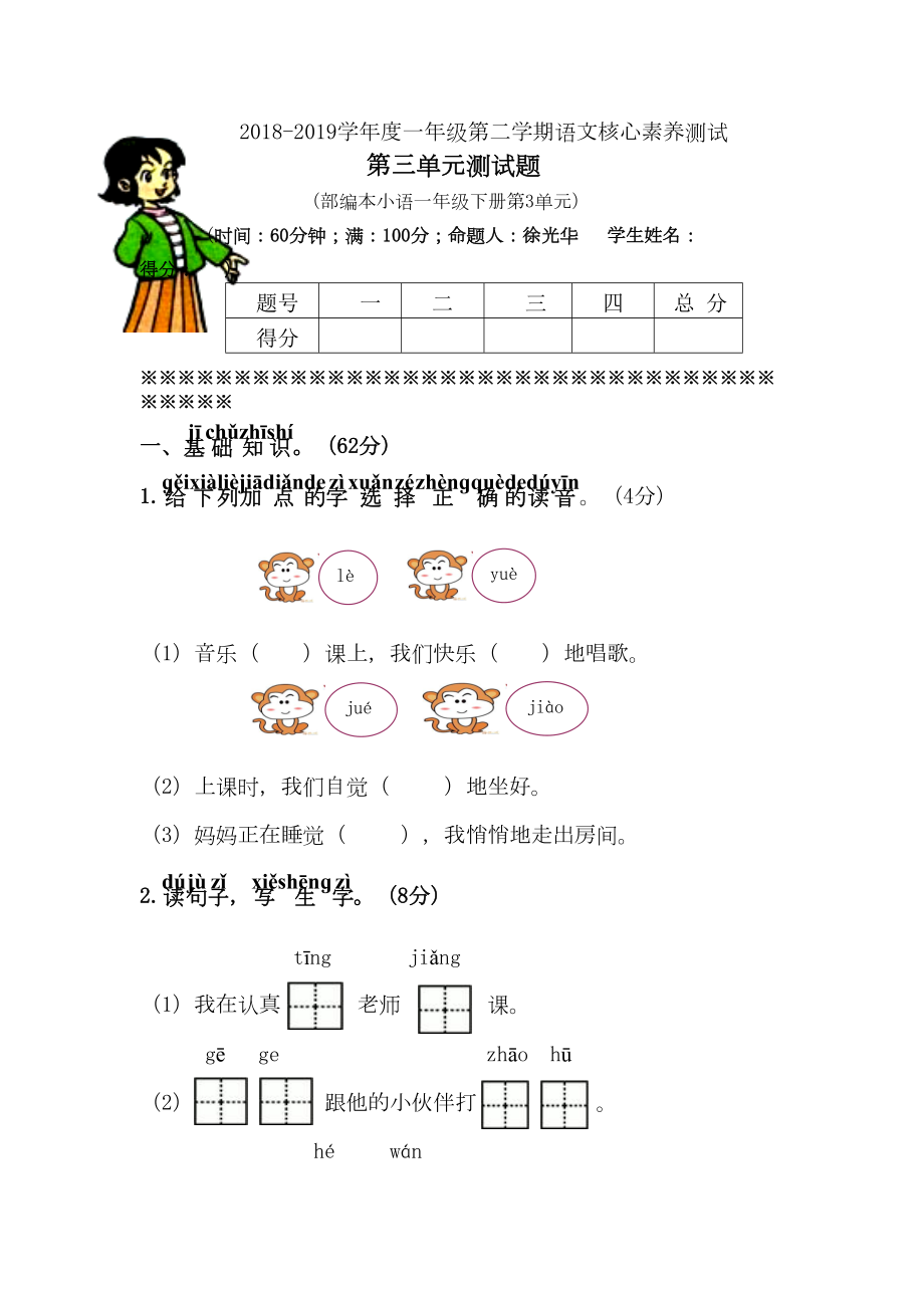 部编版一年级语文下册第三单元单元试卷-含答案(DOC 5页).doc_第1页