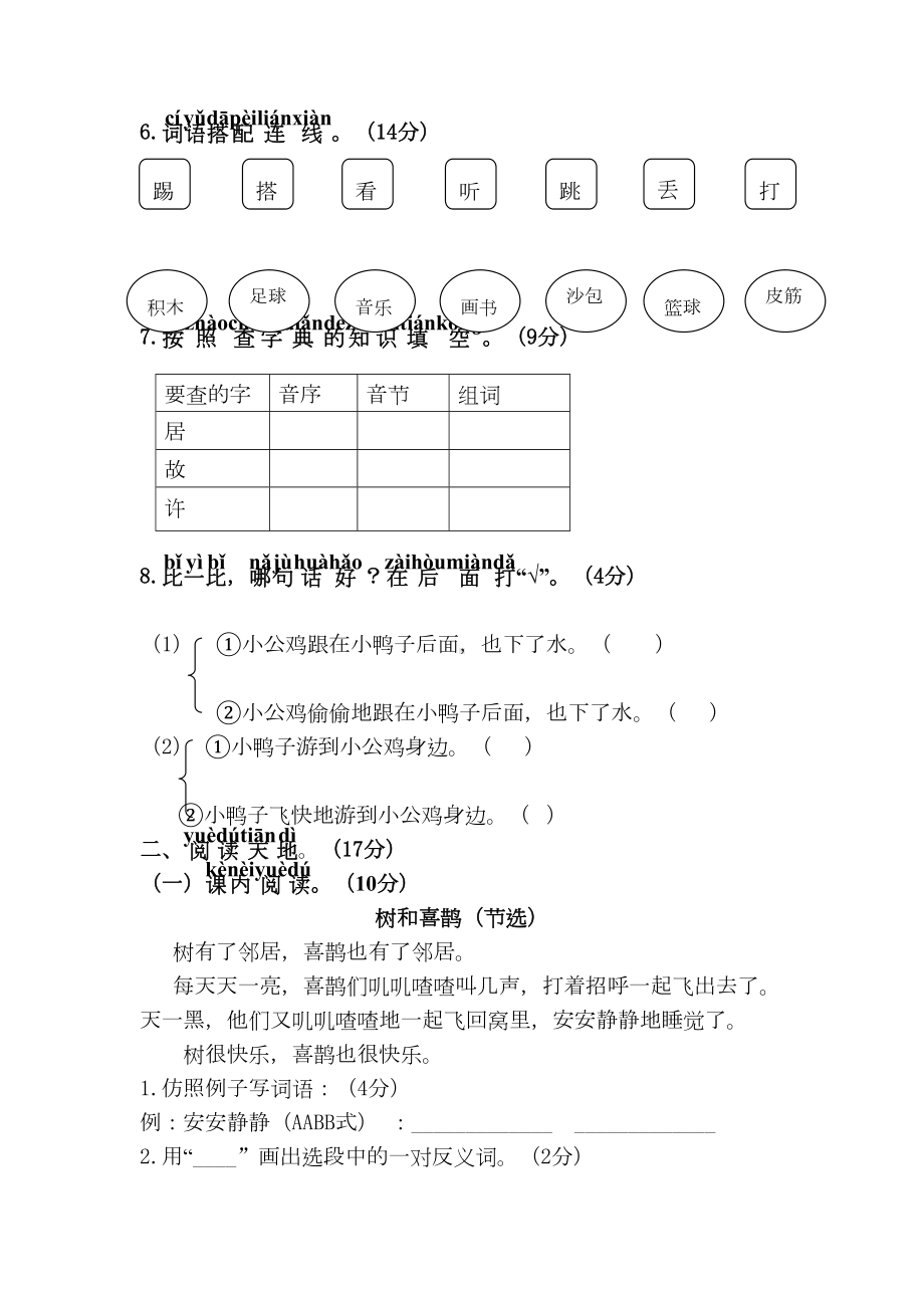 部编版一年级语文下册第三单元单元试卷-含答案(DOC 5页).doc_第3页